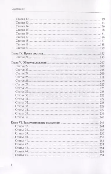 Конвенция о гражданско-правовых аспектах международного похищения детей. Научно-практический комментарий