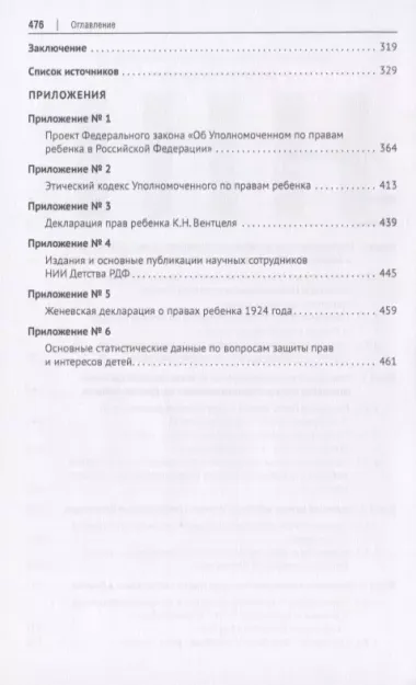 Институт детского омбудсмена в России, Шотландии и Ямайке: сравнительно-правовой анализ. Монография