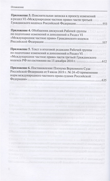 Комментарий к разделу VI "Международное частное право" части третьей Гражданского кодекса Российской Федерации (постатейный)