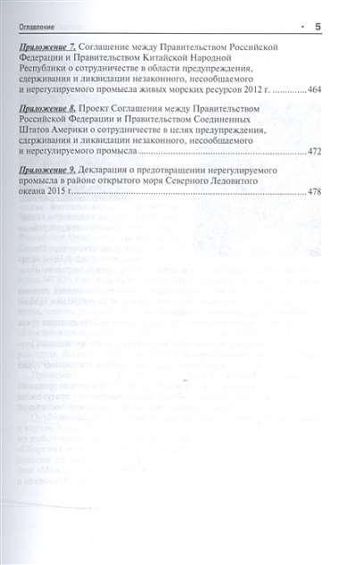 Международно-правовые проблемы борьбы с незаконным рыболовством.Монография