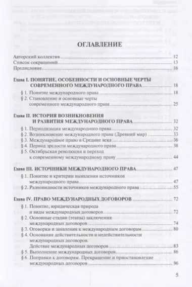 Международное право Учебник для бакалавров (УчКазУн) Валеев