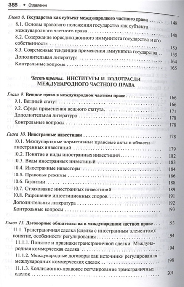 Международное частное право.Уч.для бакалавров. Доп. УМО РФ