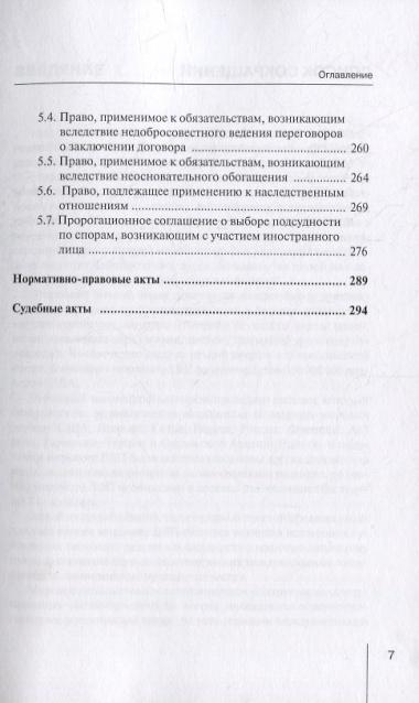 Практика применения норм международного частного права в коммерческих отношениях: практическое пособие