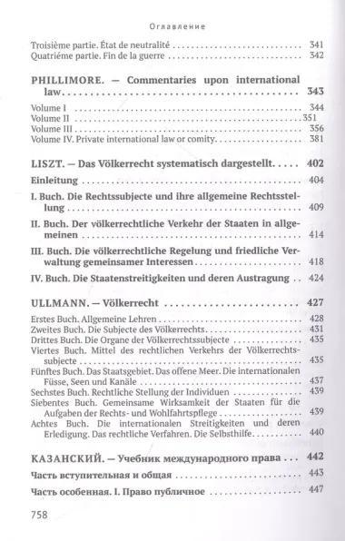 Международное право. Переиздание 1909 года