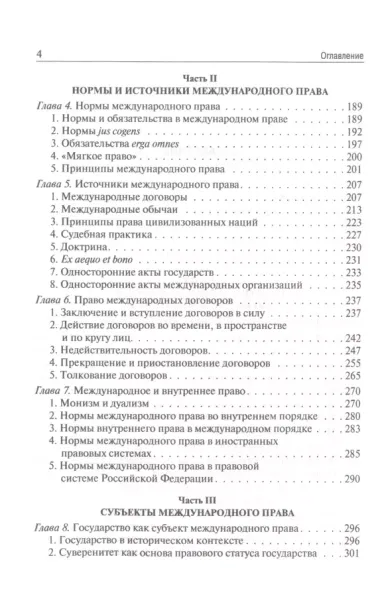 Курс международного права: учебник