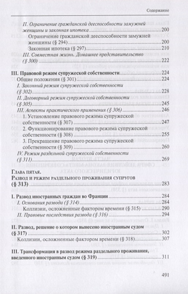 Основы международного частного права согласно французскому законодательству и судебной практике. В 3 томах (комплект из 3 книг)