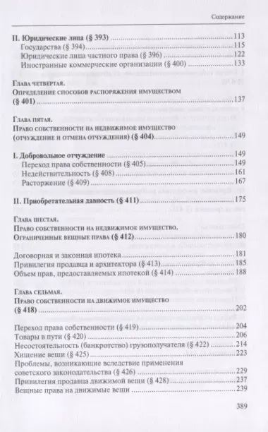 Основы международного частного права согласно французскому законодательству и судебной практике. В 3 томах (комплект из 3 книг)