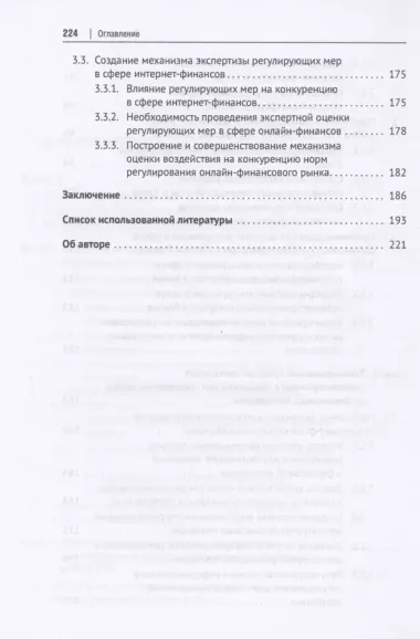 Правовое регулирование недобросовестной конкуренции в сфере финансовых платформ Китая и России: сравнительный анализ