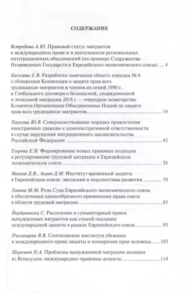 Право и миграция в меняющемся мире. Сборник материалов круглого стола XV Конвента Российской ассоциации международных исследований (Москва, 12 октября 2023 г.)