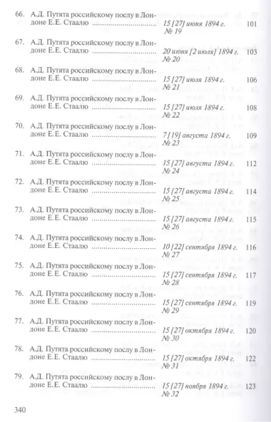 Российская консульская служба в Австралии. 1857–1917 гг. Сборник документов