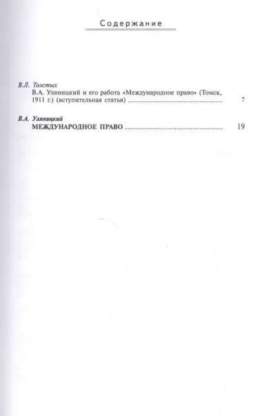 Золотой фонд российской науки международного права. Т. 3.  В 3-х т.