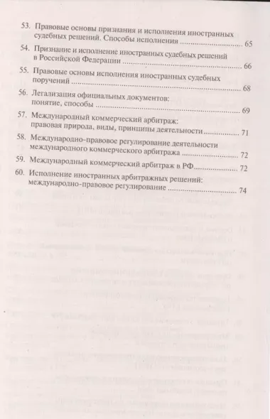 Международное частное право в вопросах и ответах: учебное пособие