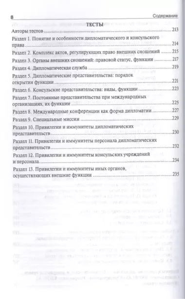 Дипломатическое и консульское право: учебное пособие