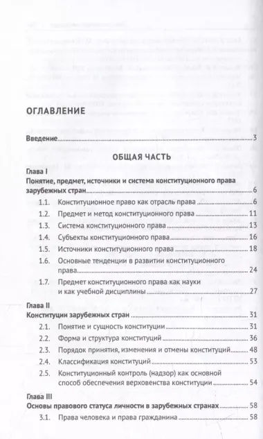 Конституционное право зарубежных стран: учебник