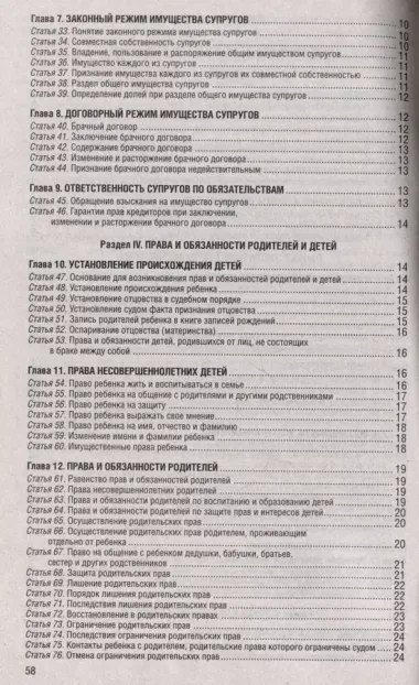 Семейный кодекс Российской Федерации по состоянию на 1 октября 2024 года