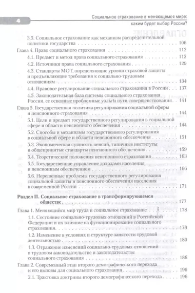 Социальное страхование в меняющемся мире: каким будет выбор России?