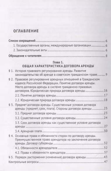 Договор аренды в предпринимательской деятельности. Учебник