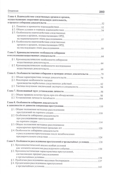 Криминалистические средства и методы собирания доказательств.Уч.пос.для бакалавров.