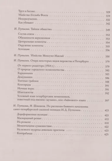 Среди грабителей и убийц. Воспоминания начальника сыскной полиции