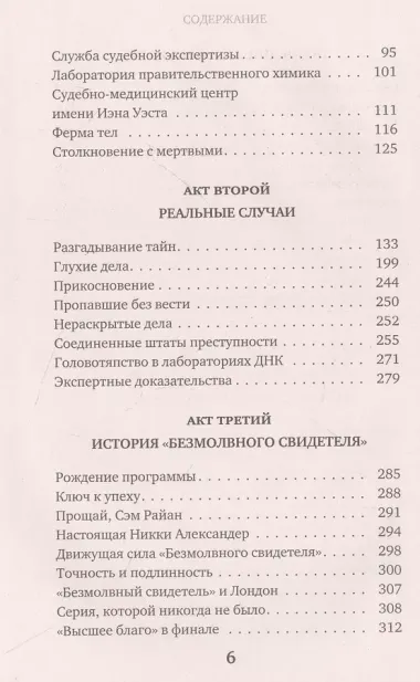 Гиблое дело. Как раскрывают самые жестокие и запутанные преступления, если нет улик и свидетелей