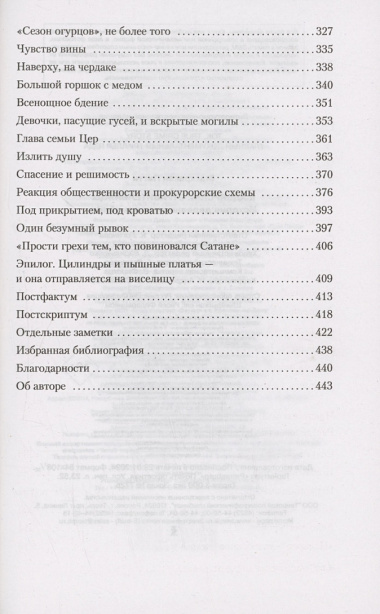 Мадьярские отравительницы. История деревни женщин-убийц