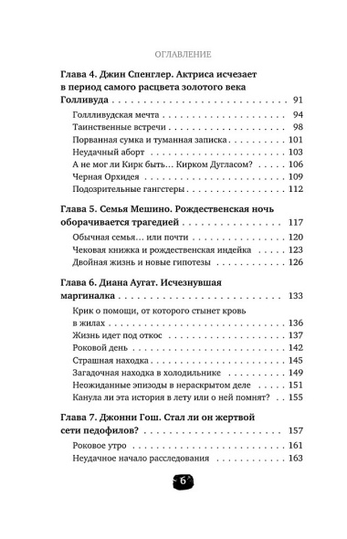 Исчезнувшие. Загадочные истории людей, которых так и не нашли