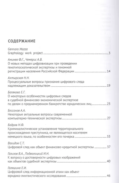 Цифровой след как объект судебной экспертизы. Материалы Международной научно-практической конференции