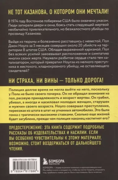 Киллер-Казанова. Смертельная привлекательность дорожного убийцы