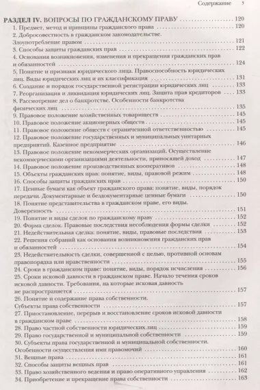 Квалификационный экзамен на должность судьи суда общей юрисдикции. 6-е издание, переработанное и дополненное