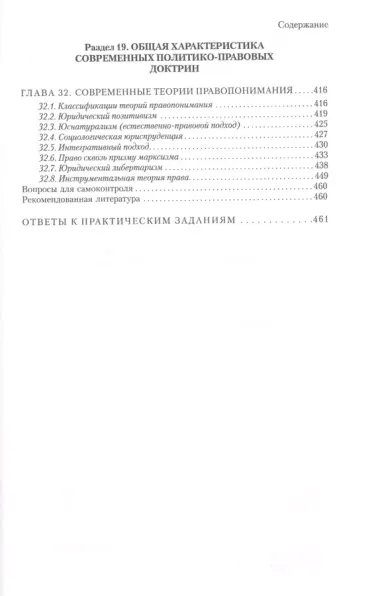 Теория государства и права. Учебник. 3-е издание, переработанное и дополненное