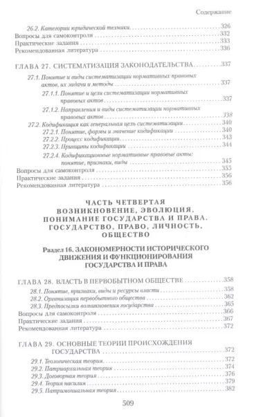 Теория государства и права. Учебник. 3-е издание, переработанное и дополненное