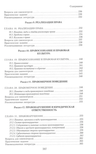 Теория государства и права. Учебник. 3-е издание, переработанное и дополненное