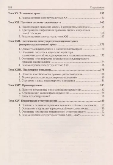 Теория государства и права. Схемы с комментариями: учебное пособие