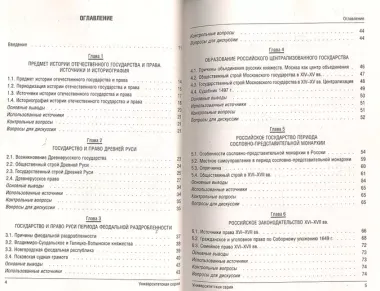 История отечественного государства и права : учеб. пособие
