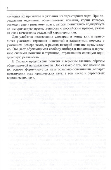 Словарь основных понятий теории государства и права