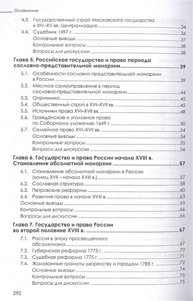 История отечественного государства и права: Учебник