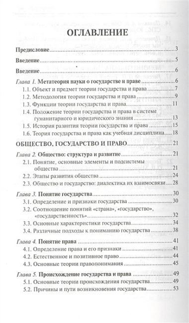 Теория государства и права Уч. пос. (ВО) Власов (ФГОС)