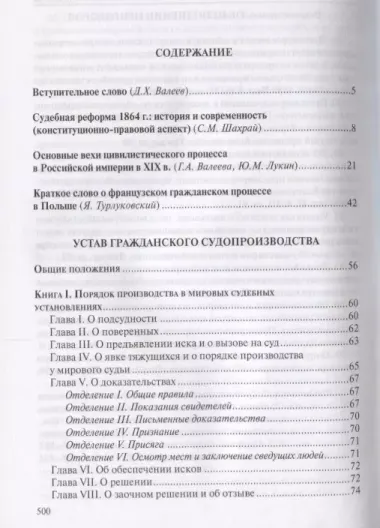 Судебные уставы Российской империи (в сфере гражданской юрисдикции)