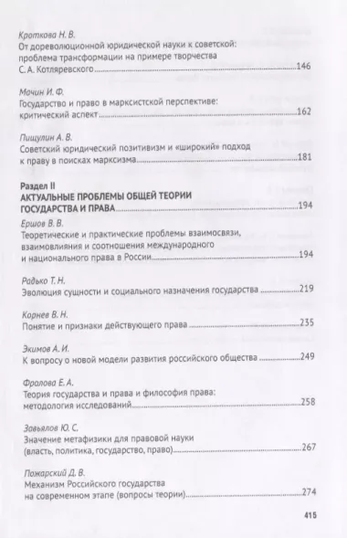 Общая теория права: история и современное состояние (к 110-летию А. И. Денисова). Монография.