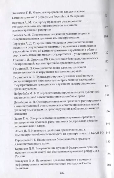 Современное российское право: взаимодействие науки, нормотворчества и практики. Материалы конференци