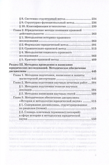 История и методология юридической науки: Учебное пособие