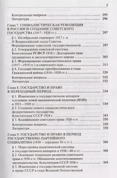 История отечественного государства и права : учебник для бакалавров