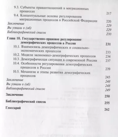 Государственно-правовое регулирование социально-экономических и политических процессов. Учебник