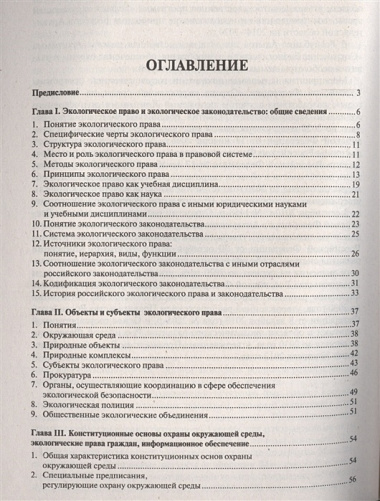 Экологическое право в вопросах и ответах. Уч.пос.-4-е изд.