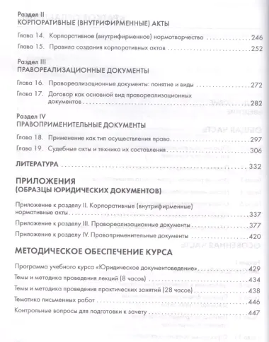 Юридические документы. Чему не учат студентов. Как правильно понять и подготовить. Уч.