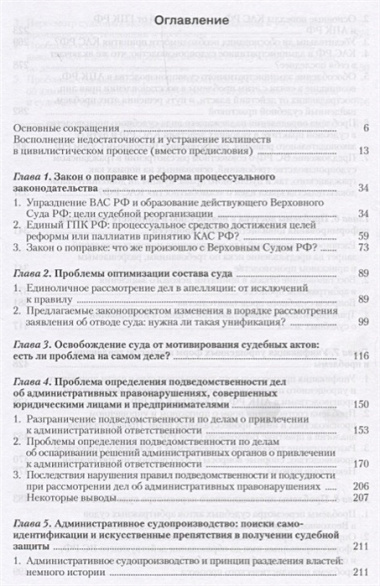 Реформирование процессуального законодательства Цели проблемы тенденции (Приходько)