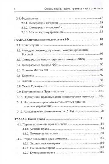 Основы права:теория,практика и как с этим жить дп