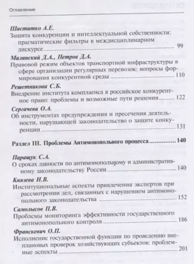 Актуальные вопросы современного конкурентного права: сборник научных трудов. Вып 2