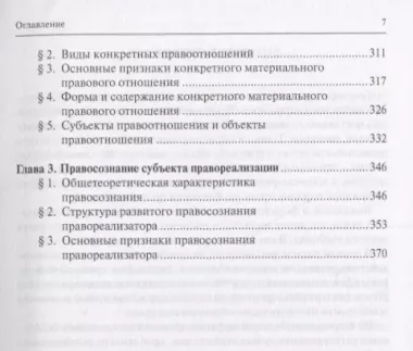 Проблемы теории права и правореализации. Учебник