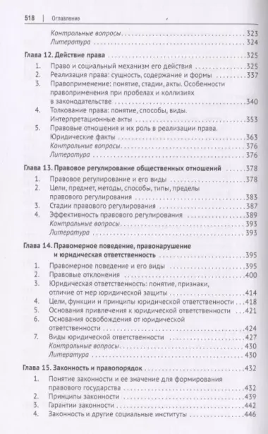 Теория государства и права. Учебник